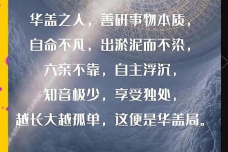 命中有华盖的人不要算命吗