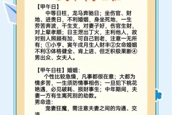 八字中不同日支的命运一样吗