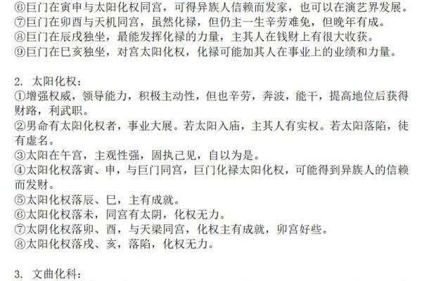 紫薇斗数中忌化解 紫薇斗数中忌化解