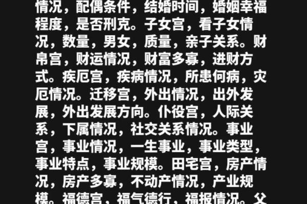 紫薇斗数12宫位