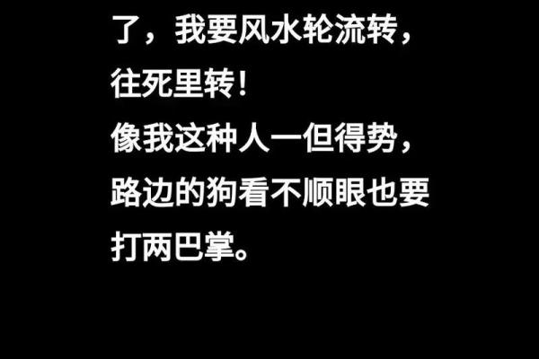 风水轮流转的含义你知道吗