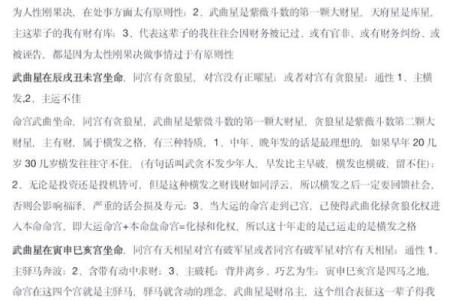 紫薇斗数性格怪异