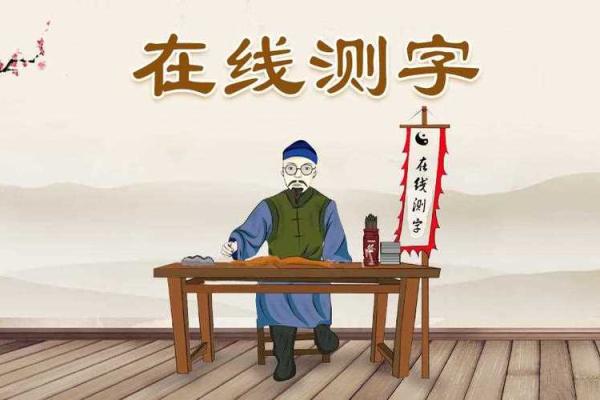 温江区测字算命