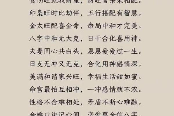 八字民间直断金口诀 婚姻金口诀