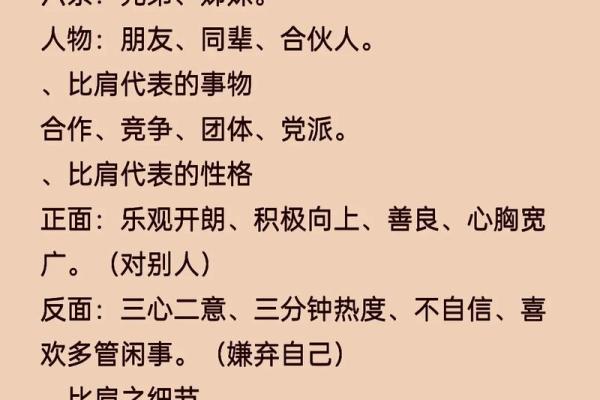 八字比肩多的女人性格 女命比肩详解 八字比肩多的女人性格 女命比肩详解