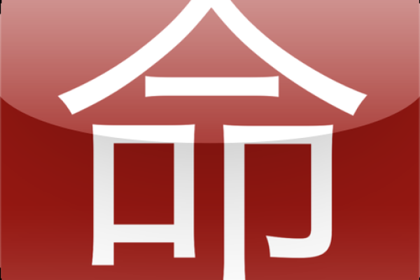 八字算命软件下载