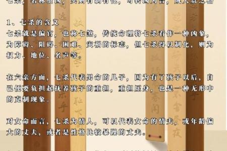 风水解读女命带七杀好不好是好事吗