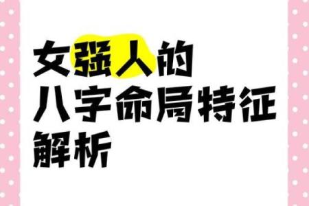 男人一见就想上的女人八字