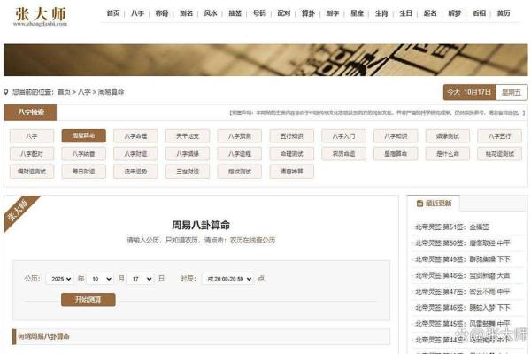 八字排盘网站