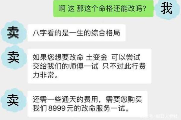 警惕！免费算命套路深