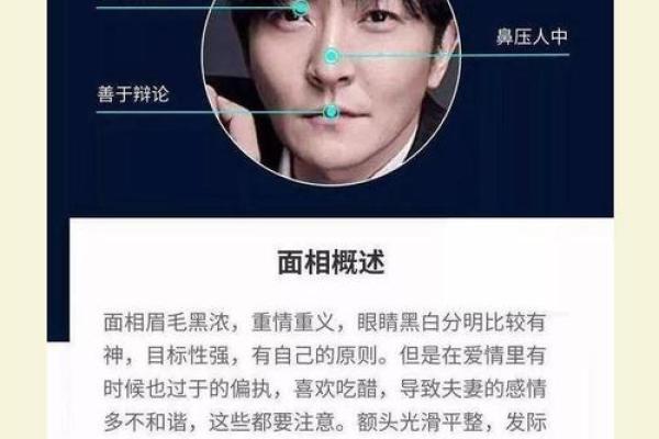 面相八字学：如何看懂一个人的性格与命运？