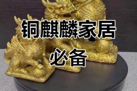 为什么家里不能放麒麟有什么风水说法