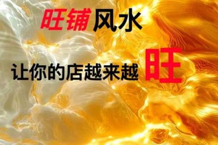 商业风水之店铺风水的基本规则