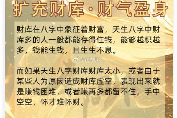 八字有三个财库的人，补财库需要多久