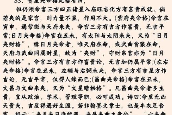 紫薇斗数贪狼化权