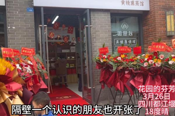 最近店铺开业哪天日子最好(最近店面开业哪天好)