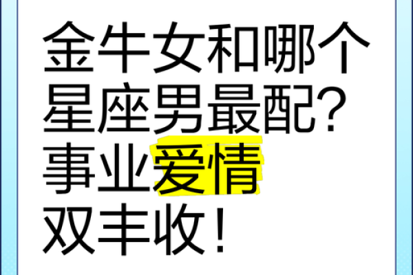 金牛座七月运势解析事业爱情双丰收财运稳步上升