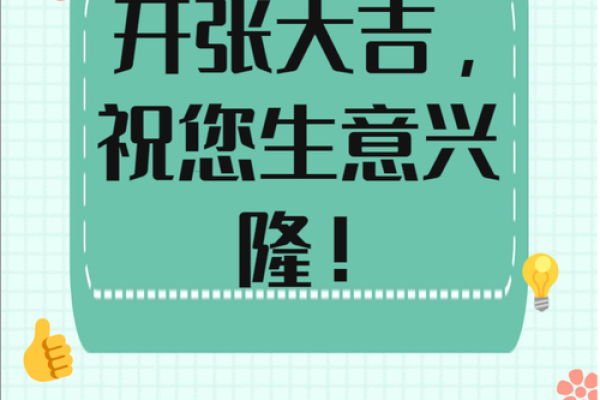 11月开张开业吉日
