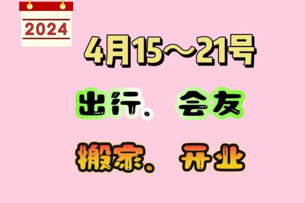 黄历2024开业吉日