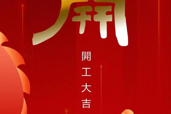 这几天开业的吉利日子有哪天(请问这几天开业哪天好)