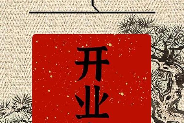 开业吉日2025年2月最佳时间是