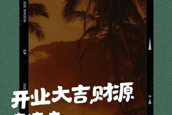 7月开业大吉的日子(7月开业大吉日子哪天最好) 7月开业大吉的日子(7月开业大吉日子哪天最好)