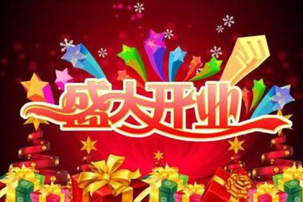 2024年开业日子(2024年开业日子怎么选吉日) 2024年开业日子(2024年开业日子怎么选吉日)