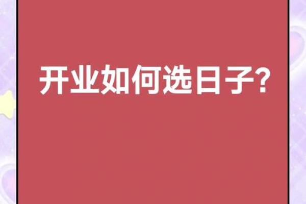 2013开业吉日