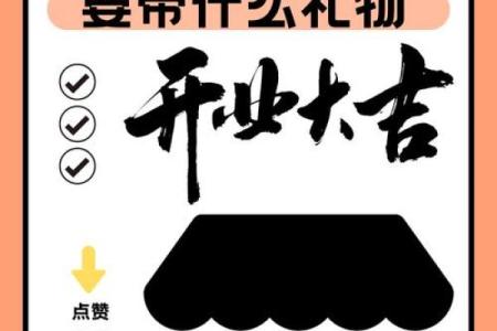 店开业选日子