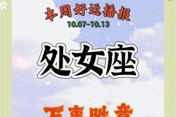 今日运势查询处女座 今日处女座运势查询精准解析你的每日运程