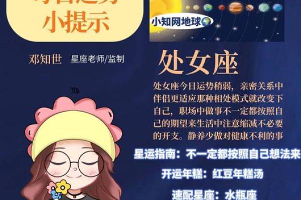 2025年3月27日处女座女今日运势