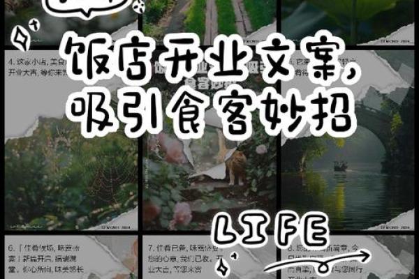餐馆开业吉日