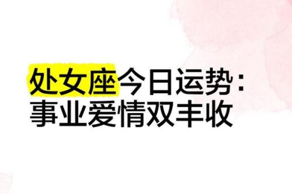 处女座在2025年运势 2025年处女座运势详解事业爱情双丰收