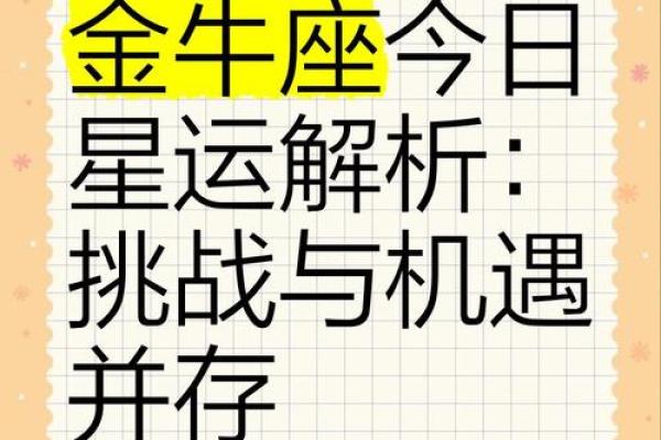 金牛座男今日运势解析财运与感情双丰收