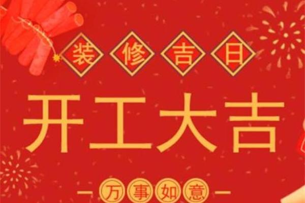 2022年2月适合开业的黄道吉日 2022年2月适合开业的黄道吉日