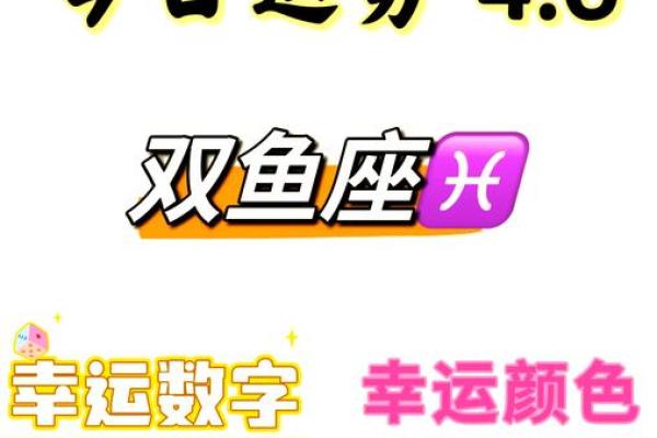 2025年3月27日双鱼座运势今日最准
