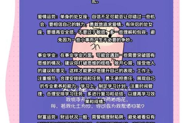 处女座下个月运势大揭秘事业爱情双丰收