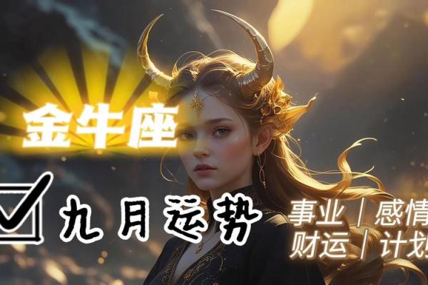 金牛座运势4月运势_金牛座4月运势解析财运与爱情双丰收