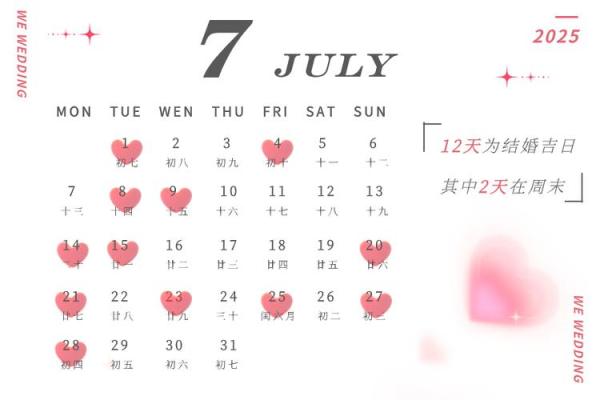 2025年5月16结婚最佳日期