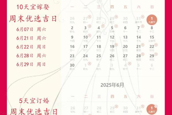 2025年2月结婚黄道吉日有哪些日子 2025年2月结婚黄道吉日有哪些日子