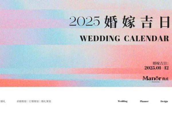 2025年2月结婚黄道吉日有哪些日子 2025年2月结婚黄道吉日有哪些日子