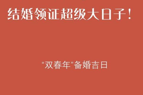 2025年2月结婚最佳日期(2025年2月结婚最佳日期是多少)
