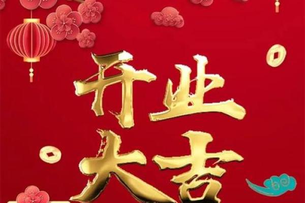 2025农历正月开业吉日有哪些