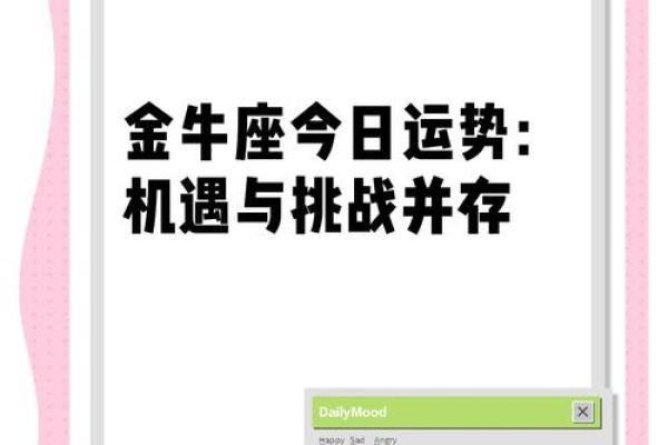 金牛座女今天运势查询_查一下金牛座女今日运势