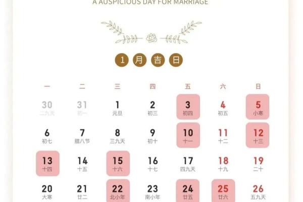 2025年1月21日是结婚吉日吗(2025年1月21日子好吗) 2025年1月21日是结婚吉日吗(2025年1月21日子好吗)