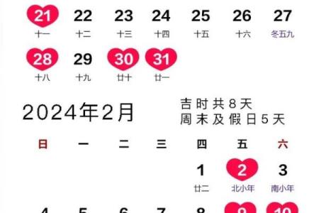 二月份开门营业的黄道吉日