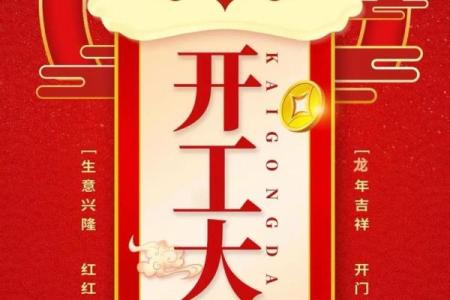 初几是好日子,可以开业