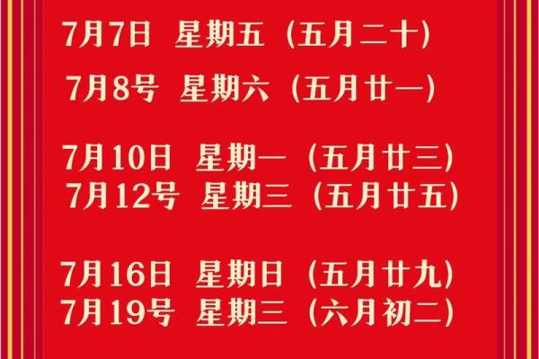 7日开业吉日(开业吉日7月) 7日开业吉日(开业吉日7月)