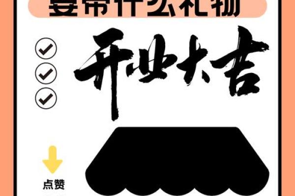 店铺开业选什么日子(开业吉日吉时查询)