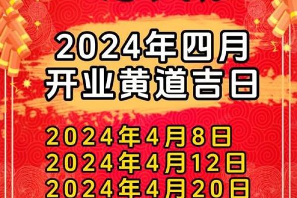 2025年黄历开业吉日